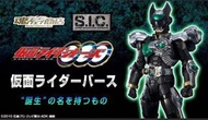 Sic kamen rider ooo Birth 幪面超人