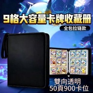 JSK黑色卡冊 9格50頁900卡位 PU拉鍊卡片冊 遊戲卡牌收藏冊 寶可夢卡牌冊