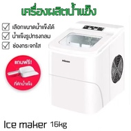 Hicon Ice Maker เครื่องผลิตน้ำแข็ง เครื่องทำน้ำแข็ง เครื่องทำน้ำแข็งก้อน เครื่องทำน้ำแข็งเร็ว เครื่อ