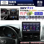 【JHY】TOYOTA豐田 2014~17 YARIS S39 12.3吋 導航影音多媒體安卓機 ｜藍芽+導航｜8核心 