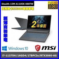 泓鼎科技 ◎高雄◎ Stealth 15M A11UEK-088TW【i7-11375H/RTX3060】【含稅+現貨】