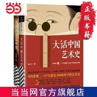 Art History(All2Book）(Chinese Art History+Western Art History。 Dangdang