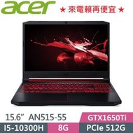  宏基ACER AN515-55-51GB i5-10300H /8G/ PCIE 512G/ GTX1650Ti 4G