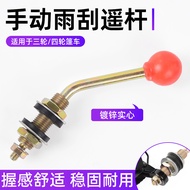 Electric Tricycle Wiper Manual Remote Rod Accessories Wiper Motorcycle Elderly Scooter Manual Rod 8.