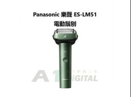 Panasonic 樂聲 ES-LM51 電動鬚刨 平衡進口水貨