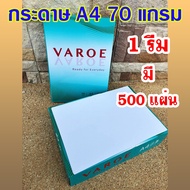 (1 Ream)..Paper VAROE Photocopy Paper A4 Size 70 Grams Double A Group 1 Remmee 500 Sheets