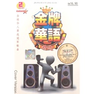Chinese Karaoke 金牌华语精选 Vol 1 - Vol 2 (2VCD) (COVER VERSION)