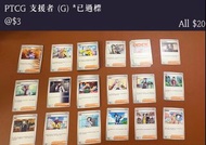 Pokémon Trading Card Game [繁中 G標] PTCG 支援者卡 - 奇樹 / 派帕...... *適用於開放環境