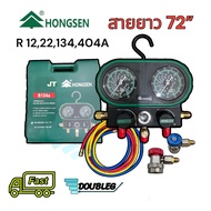 ชุดเครื่องมือเกจเติมน้ำยาแอร์รถยนต์ อย่างดี สายยาว 1.80 เมตร (HONGSEN MVS-60) พร้อมหัวคอปเปอร์