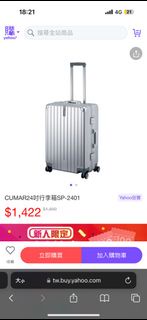 CUMAR24吋行李箱SP-2401