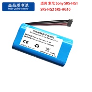 Suitable for Sony Sony SRS-HG1 SRS-HG2 SRS-HG10 Bluetooth Speaker Battery LIS2213