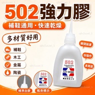 502 Glue Repair Shoes Glue Universal Woodworking 502 Glue Handmade Special Glue Instant Dry Oily Glu