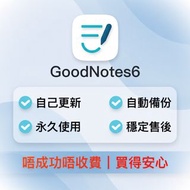 goodnotes6 / 7 永久會員 GoodNotes 6 個人用 goodnotes 自行自動更新 goodnote 售後有保證