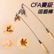 Taiwan Shipment CFA Sai Grade Cat Teasing Stick Fishing Rod Teasing Cat Stick Feather Teasing Cat St