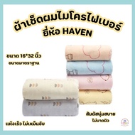 HAVEN ผ้าเช็ดผมนาโน ผ้าขนหนู ผ้าเช็ดผมHAVEN ขนาด 16x32 นิ้ว