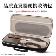 the Store Manager~Dyson AirStrait HT01 Hair Dryer Hair Straightener Storage Bag Shock-resistant Port