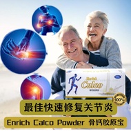 Enrich Calco Powder P012 骨钙胶原宝 修复关节炎 Membaiki arthritis kolagen osteocalcin