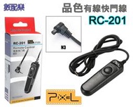 數配樂 Pixel 品色 RC-201 電子快門線 快門線 Canon RS80N3 N3 6D 7D 5D 5D3  