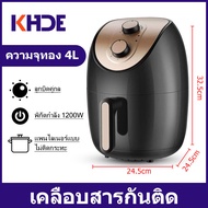 KHDE airfryer ไก่ทอด ความจุสูง4-5.5L หม้อทอดไร้น้ำมัน หม้อไร้น้ำมัน หม้ออบไรน้ำมัน หม้อทอดไร้มัน หม้อทอดไร้มัน otto ไม่ต้องใช้น้ำมัน ไม่เกิดควัน