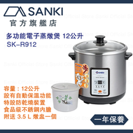 山崎 - SK-R912 多功能電子蒸燉煲 12公升 香港行貨