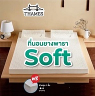 Thames ที่นอนยางพาราแท้ 100% Soft [แถมหมอนยางพารา] ลดล้างสต๊อก เพื่อสุขภาพ ฉีดขึ้นรูป ยางพาราแท้ ผลิตในไทย topperยางพารา 3ft แบบฉีด 1cm (0.5นิ้ว)