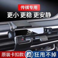 Guangqi Chuanqi GS4plus GS5 M6pro Second Generation GS8 Shadow Leopard M8 GS3 Dedicated Car Phone Ho