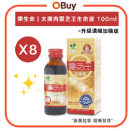 "8件裝" 升級濃縮版-太歲肉靈芝王生命液100ML (BBF:01/12/2029) 免疫力提高 減少炎症 增強腦力