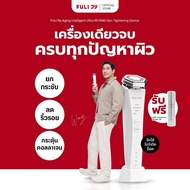 FULI Re-Aging เครื่องยกกระชับใบหน้าอัจฉริยะ ด้วยคลื่น ความถีวิทยุสลายไขมัน Ultra RF/EMS Re-Aging In