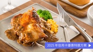 赤鬼炙燒牛排 逢甲店 預付訂金 600 元折抵