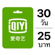 iQIYI VIP 30 วัน หารอ้ายฉีอี้ (พร้อมส่ง) ✅ รับเมลและรหัสผ่านทางช่องแชท