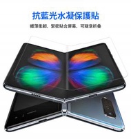 肥仔開倉 - Samsung Galaxy Z fold 3 抗藍光水凝貼