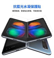 肥仔開倉 - Samsung Galaxy Z fold 3 抗藍光水凝貼