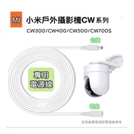 DC Power Extension Cord CW300 CW400 CW700s cw500 Xiaomi Outdoor Camera 5521 Male Female