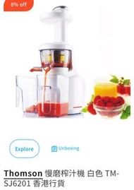 Thomson Slow Juicer 慢磨榨汁機