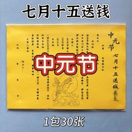 Processing 30 Sheets July 15 Chinese Dollar Festival Money-free Yellow Table Paper Handwritten 28 x 