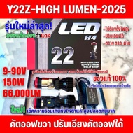 หลอดไฟ LED รุ่น Y19 Y14 Y13 Y11 Y6 Y8 Y9 Y7 ขั้ว H4 40000 ลูเมน 90Watts คัทออฟ RHD รุ่นใหม่2025 mini