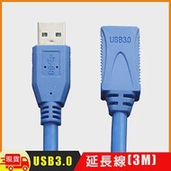 USB 3.0 延長線(3M) 黑色
