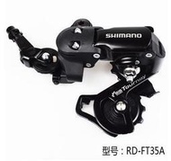 shimano 禧瑪諾TZ31 FT35后撥 山地車后變速器6/7速