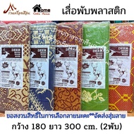 3 Meter Folding Mat Plastic (G.1.80xh3m.)