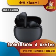◤台灣貨◥ 小米 Redmi Buds 4 Active 耳機 無線耳機 藍芽耳機 小米藍牙耳機 降噪 觸控耳機