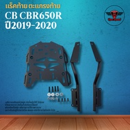CB CBR650R Rear Rack Year 2019-2020 Thick Steel Strong Good Weight