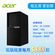 Acer 商用桌上型電腦租賃方案 每月888起