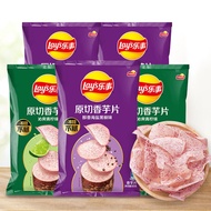 Lay's Potato Chips/Fragrant Taro Chips/Taro Chips/Not Greasy/Snacks/Snacks/Puffed Snacks