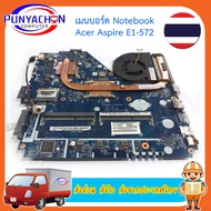 Mainboard Acer Aspire E1-572 E1-572G E1-532 Travelmate P255 P455-M Z5WC2 มือ 2 พร้อมใช้งาน ส่งด่วน ส