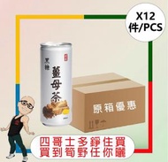 得米 - 【罐】得米黑糖薑母茶 【250MLx12罐】