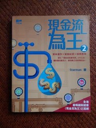 Starman：現金流為王 2