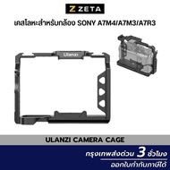 Ulanzi Camera Cage for Sony A7M4/A7M3/A7R3 คสแบบโลหะสำหรับกล้อง sony สามารถต่ออุปกรณ์เสริมต่างเพิ่มไ