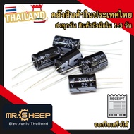 220uF 25V Electrolytic Capacitor (Electric Capacitor)