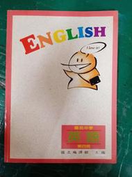 懷舊課本 國民中學英語課本 國中英語課本 4 第四冊 國立編譯館 國編館 83課綱 微劃記 P56