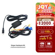 [ราคาพิเศษ 490 บ.] iSuper Hardware Kit สายต่อตรง ใช้สำหรับกล้องติดรถยนต์ iSuper Dash Cam Pro -1Y